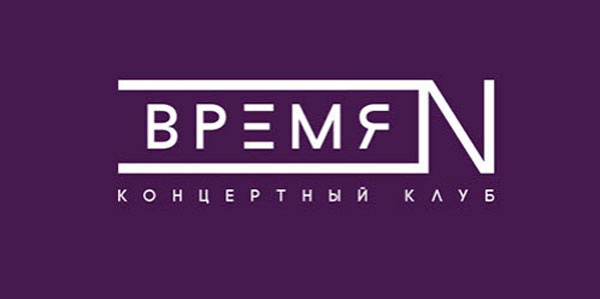 Времени n. Время n концертный клуб. Время n клуб. Концертный зал время. N time.